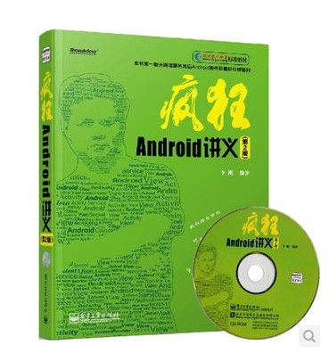 正版!疯狂android讲义(附光盘) (第2/二版) 安卓android书籍教程 李刚